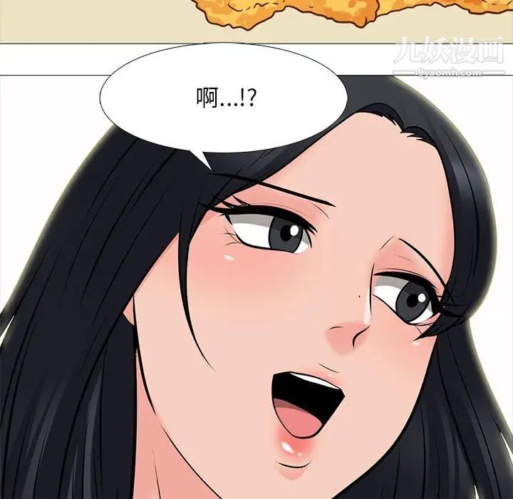 《心机女教授》漫画 第99話