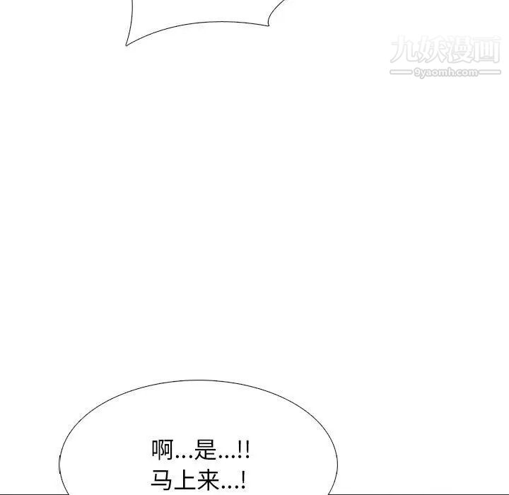 《心机女教授》漫画 第99話