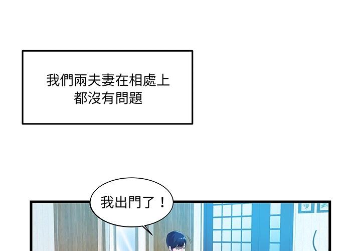 《心机小姨子》漫画 預告篇