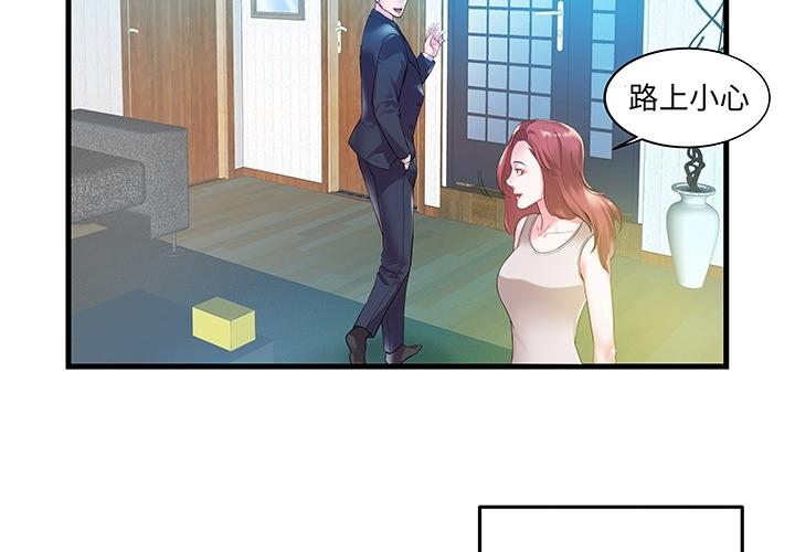 《心机小姨子》漫画 預告篇