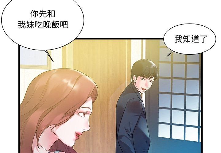 《心机小姨子》漫画 預告篇