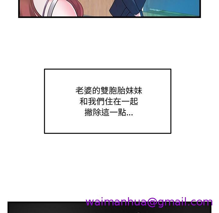 《心机小姨子》漫画 預告篇