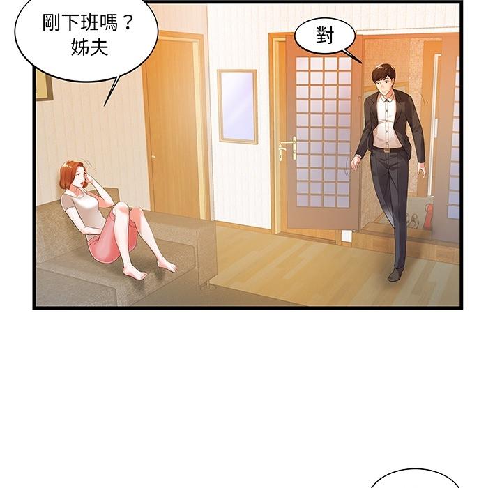 《心机小姨子》漫画 預告篇