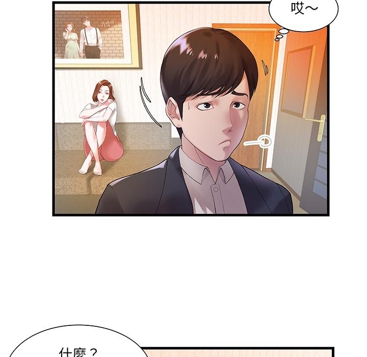 《心机小姨子》漫画 預告篇