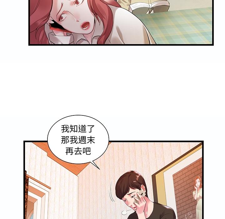 《心机小姨子》漫画 預告篇