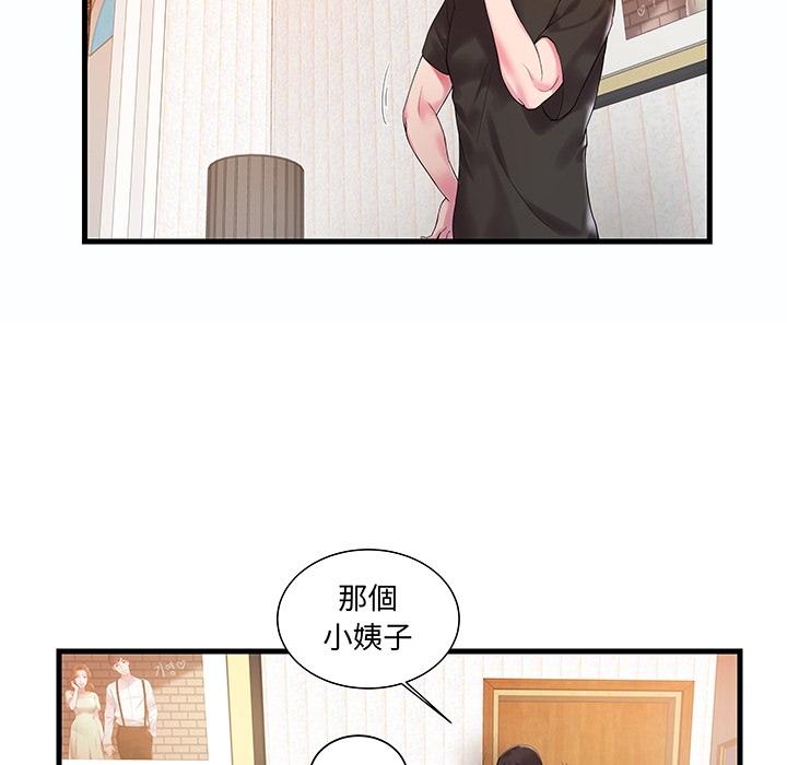 《心机小姨子》漫画 預告篇