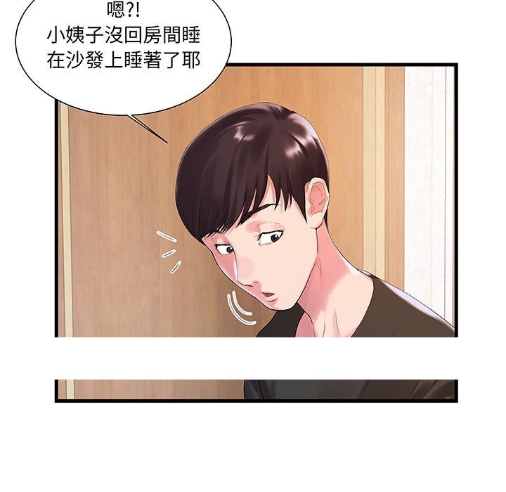 《心机小姨子》漫画 預告篇