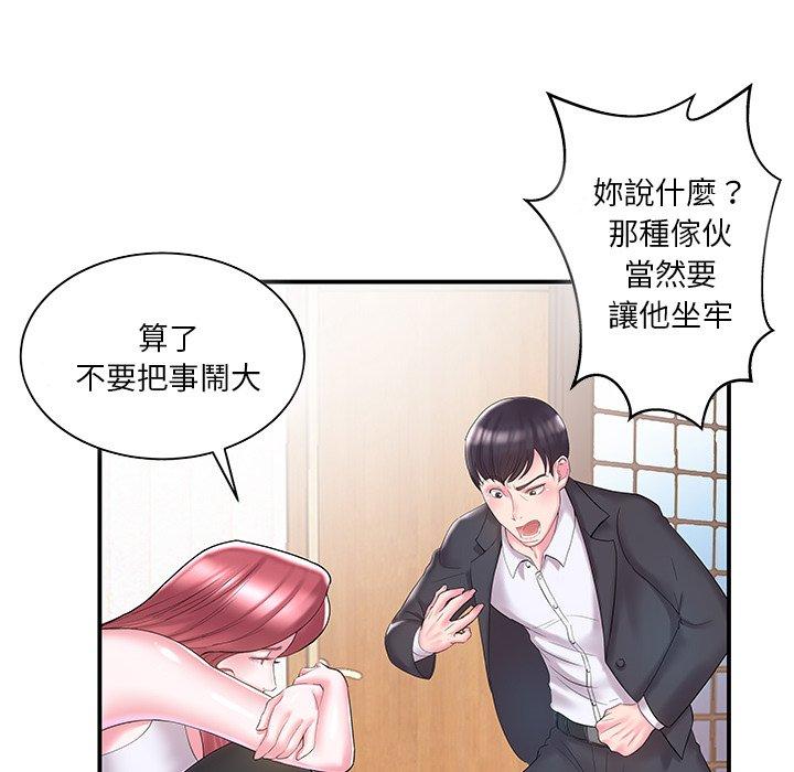 《心机小姨子》漫画 第9話