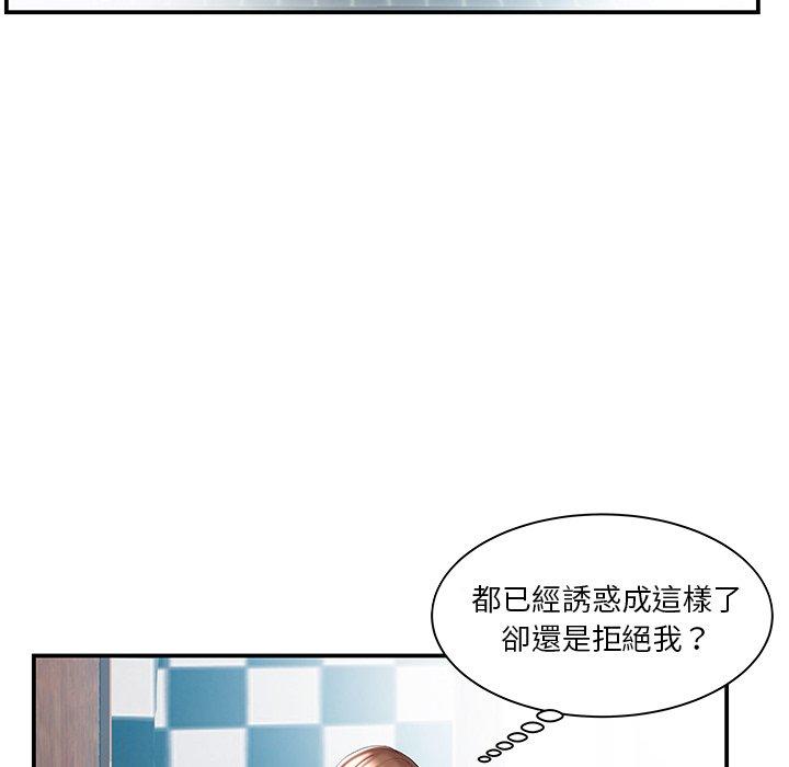 《心机小姨子》漫画 第9話