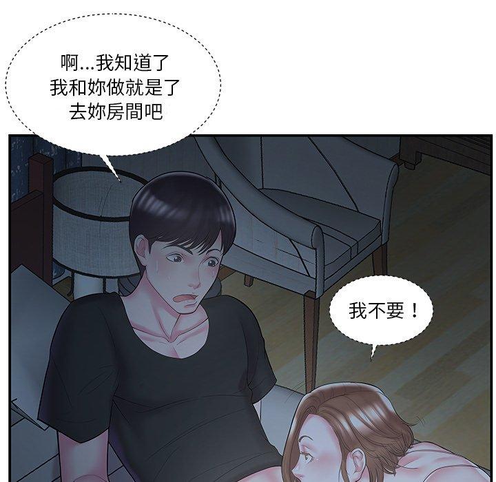 《心机小姨子》漫画 第9話