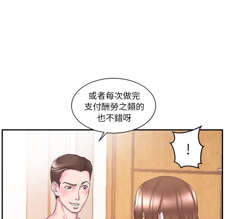 《心机小姨子》漫画 第11話