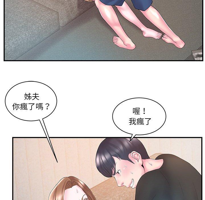 《心机小姨子》漫画 第11話