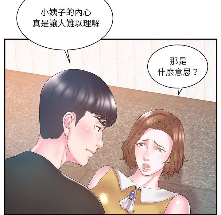 《心机小姨子》漫画 第11話