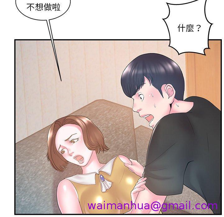 《心机小姨子》漫画 第11話