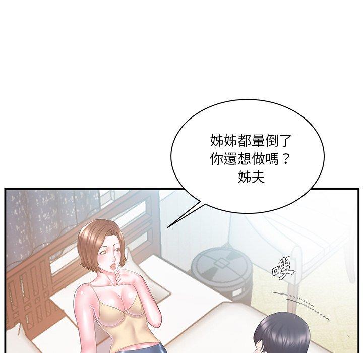 《心机小姨子》漫画 第12話