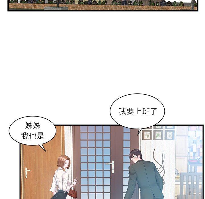 《心机小姨子》漫画 第12話
