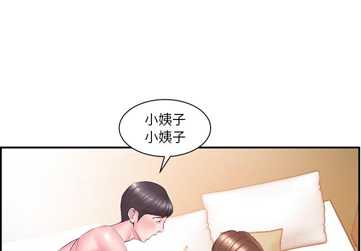 《心机小姨子》漫画 第13話