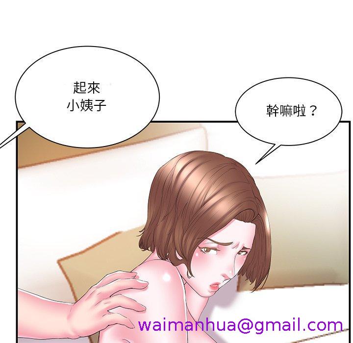 《心机小姨子》漫画 第13話