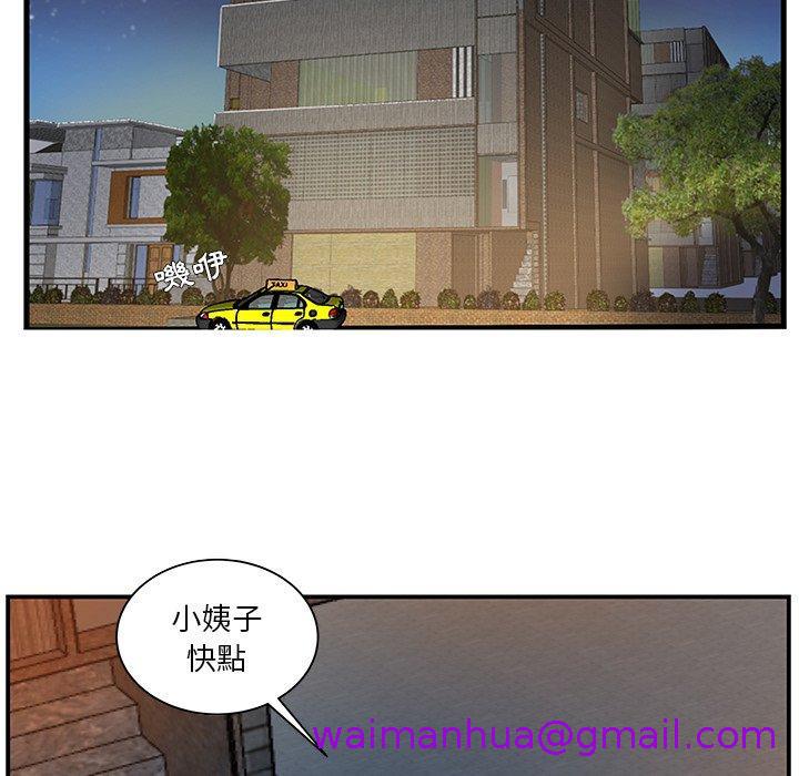 《心机小姨子》漫画 第13話