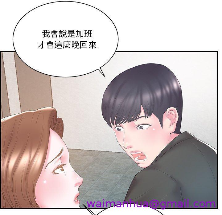 《心机小姨子》漫画 第13話