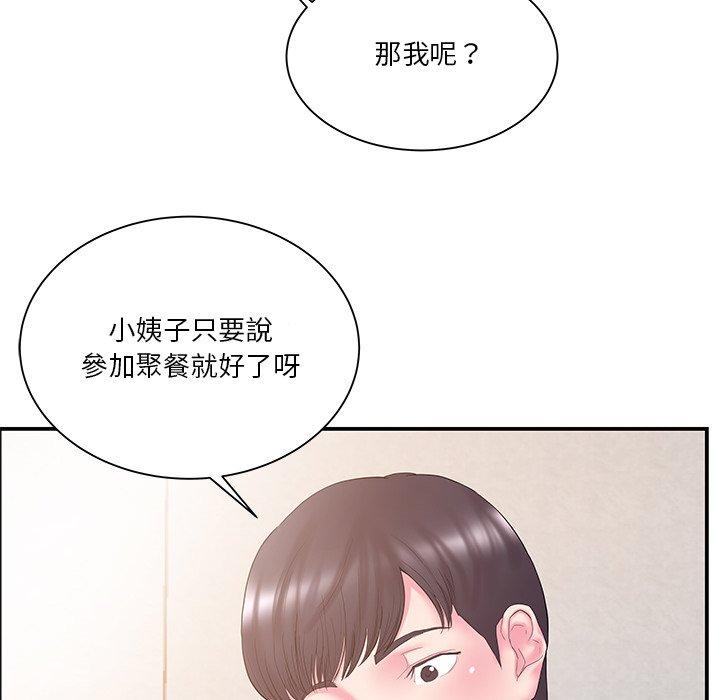 《心机小姨子》漫画 第13話