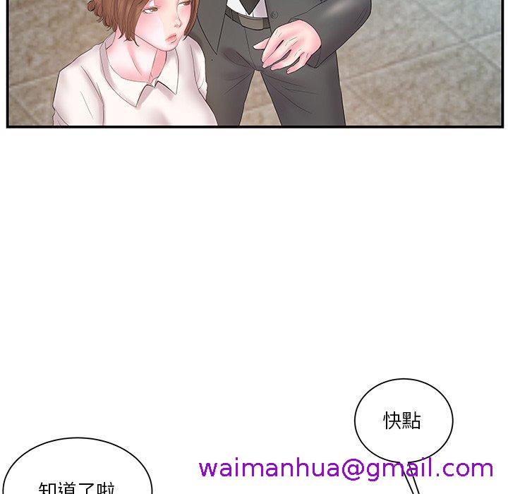 《心机小姨子》漫画 第13話