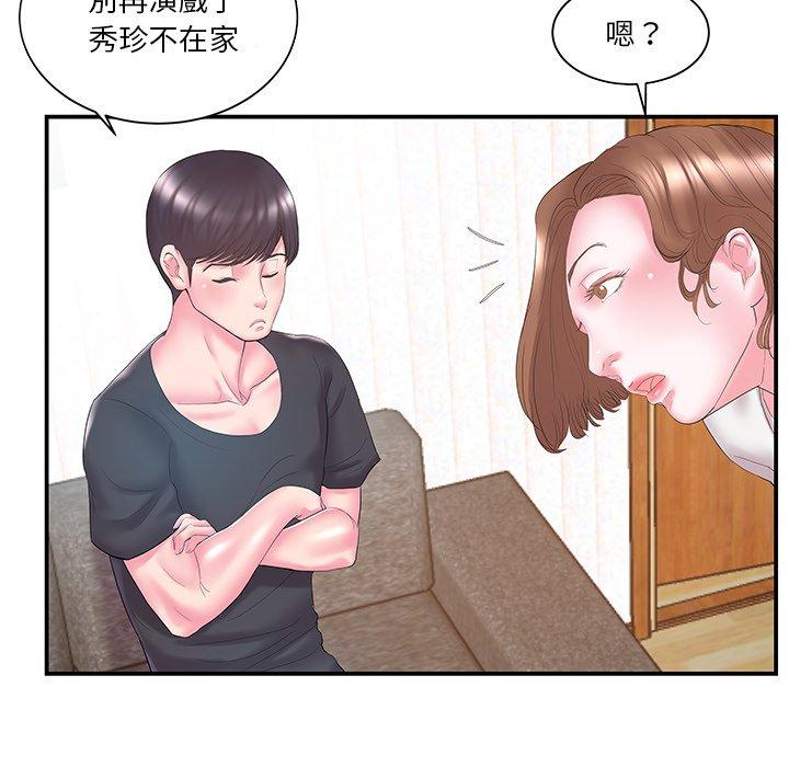 《心机小姨子》漫画 第13話