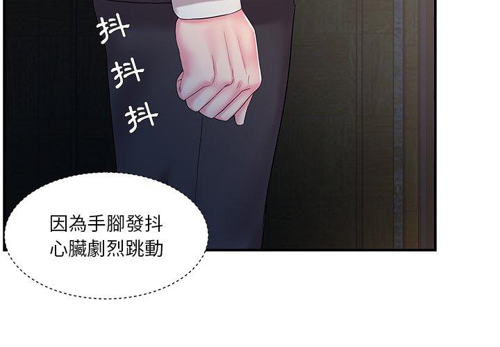 《心机小姨子》漫画 第14話
