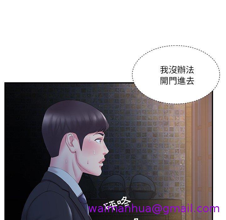 《心机小姨子》漫画 第14話