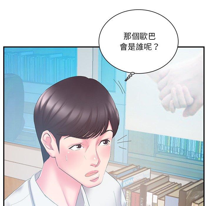 《心机小姨子》漫画 第14話