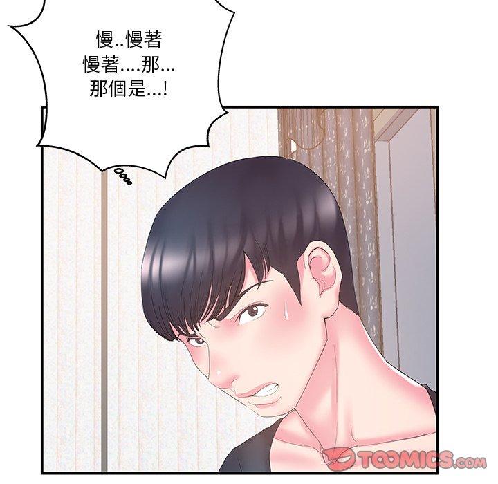 《心机小姨子》漫画 第14話