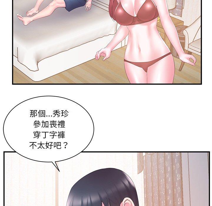 《心机小姨子》漫画 第14話