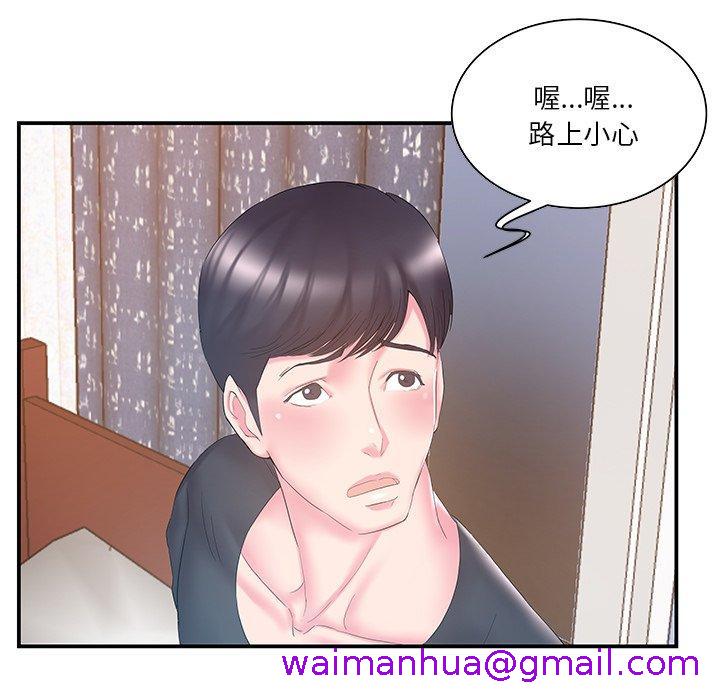 《心机小姨子》漫画 第14話