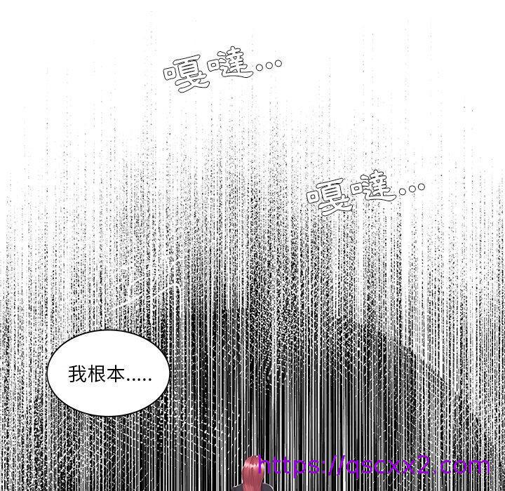 《心机小姨子》漫画 第14話