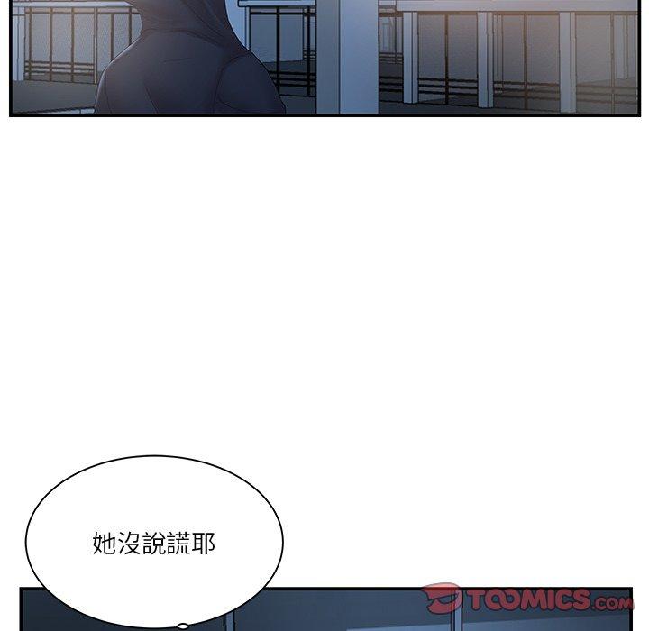 《心机小姨子》漫画 第14話