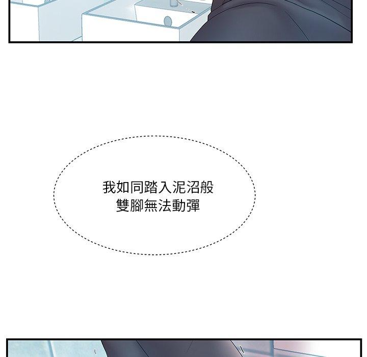 《心机小姨子》漫画 第15話