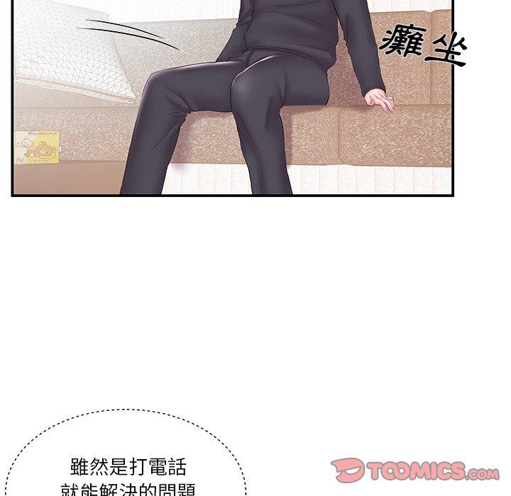 《心机小姨子》漫画 第15話