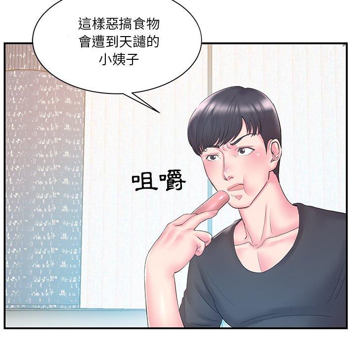 《心机小姨子》漫画 第17話