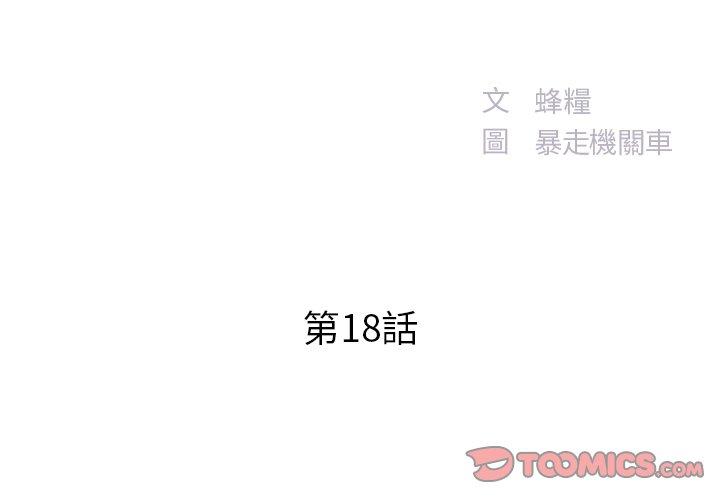 《心机小姨子》漫画 第18話