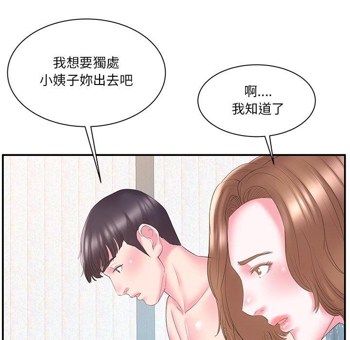 《心机小姨子》漫画 第18話
