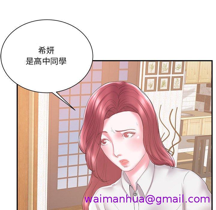 《心机小姨子》漫画 第18話