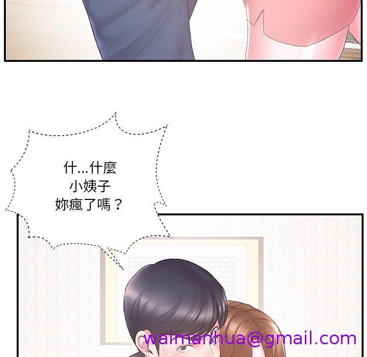 《心机小姨子》漫画 第18話