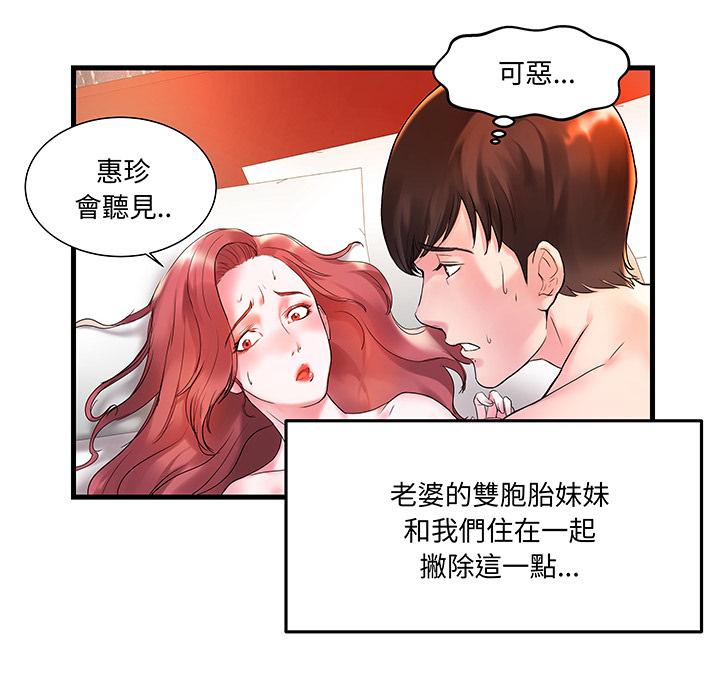 《心机小姨子》漫画 第1話