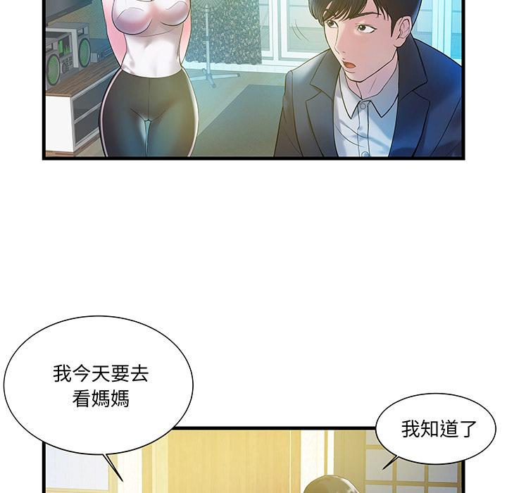 《心机小姨子》漫画 第1話
