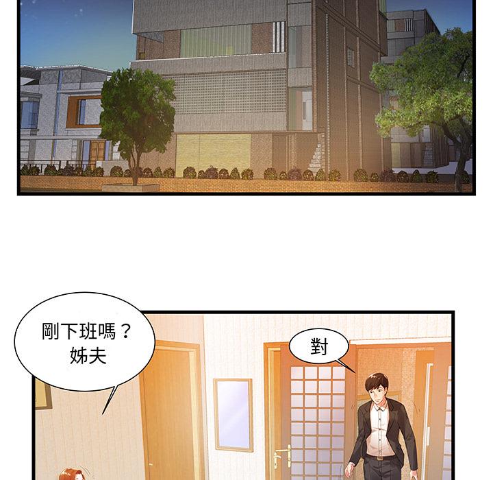 《心机小姨子》漫画 第1話