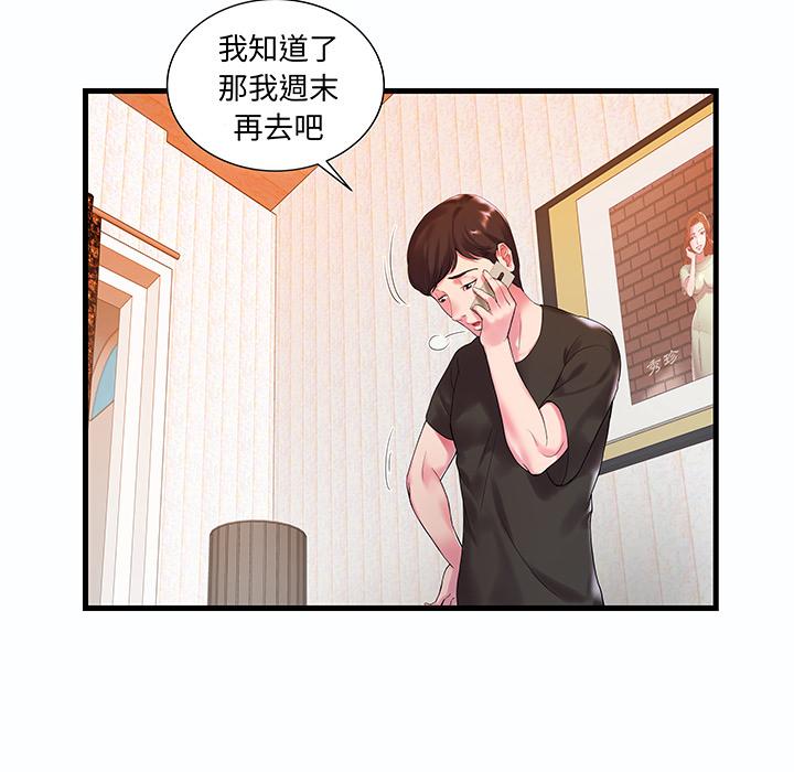 《心机小姨子》漫画 第1話