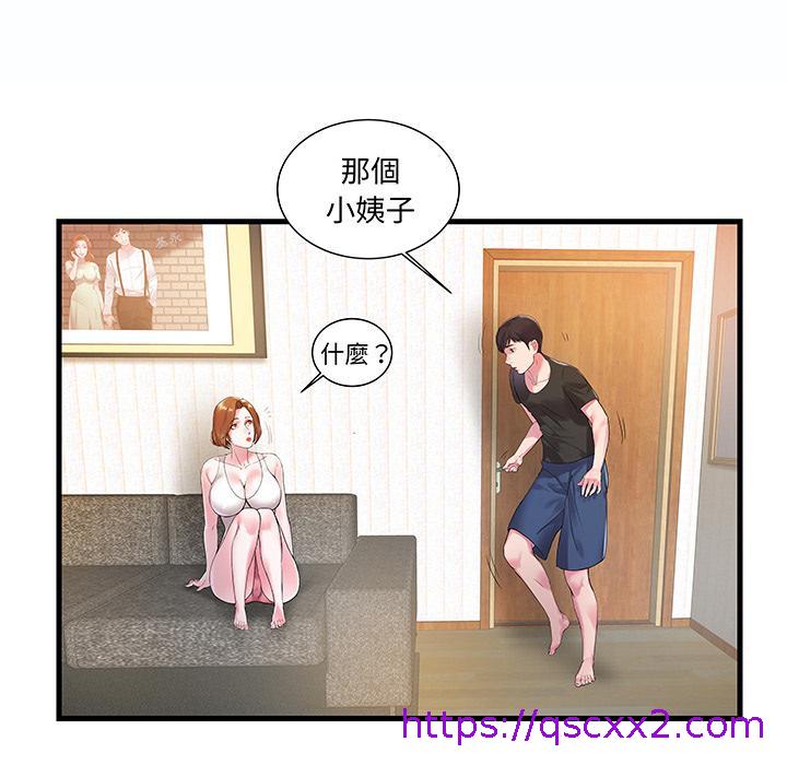 《心机小姨子》漫画 第1話