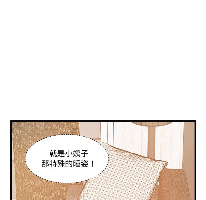 《心机小姨子》漫画 第1話