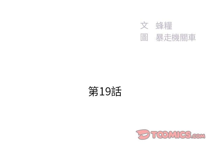 《心机小姨子》漫画 第19話