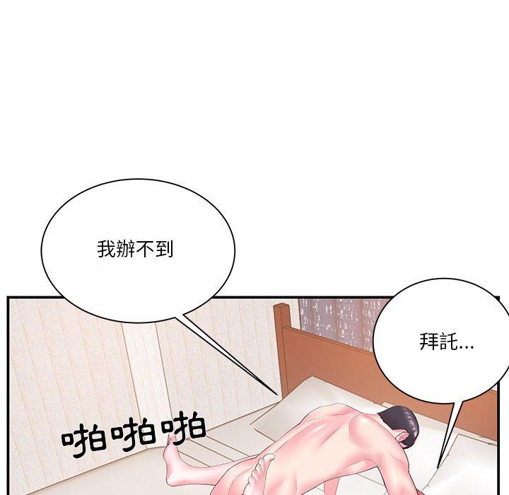 《心机小姨子》漫画 第19話